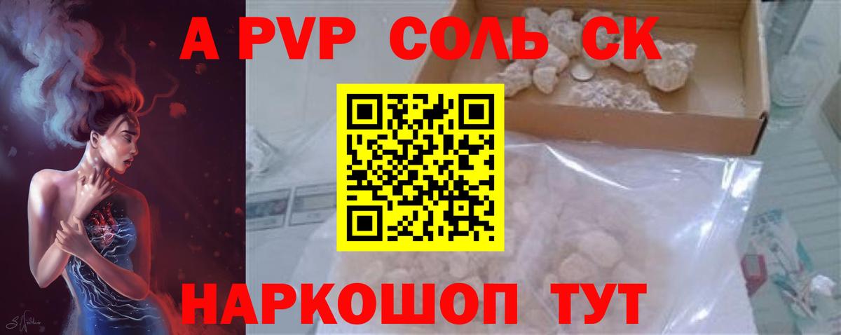Волгоград  А ПВП мука  Alpha PVP Соль  магазин продажи   Вход с VPN 