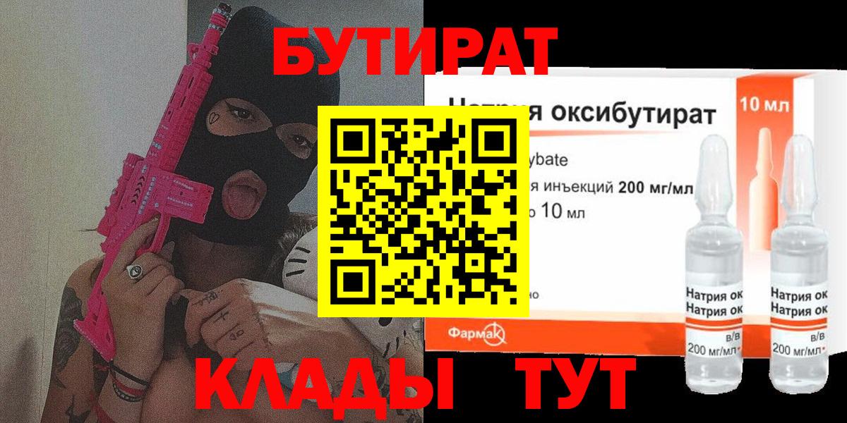 БУТИРАТ буратино Волгоград