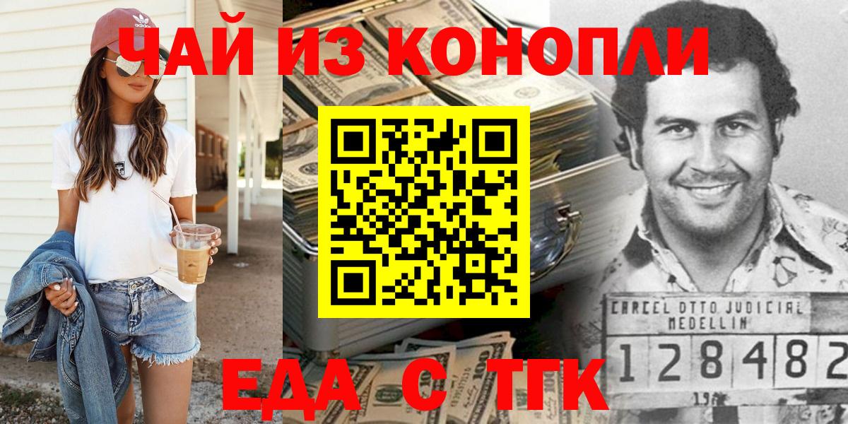 Волгоград  Печенье с ТГК марихуана  Вход с VPN 