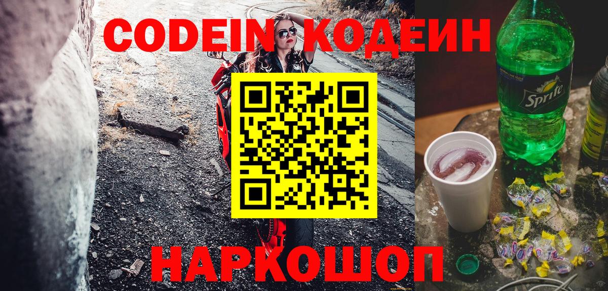 Волгоград  Кодеиновый сироп Lean напиток Lean (лин)  Вход с VPN 