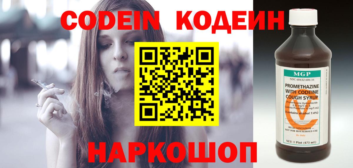 Кодеиновый сироп Lean Purple Drank Волгоград