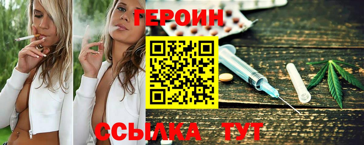 ГЕРОИН хмурый Волгоград