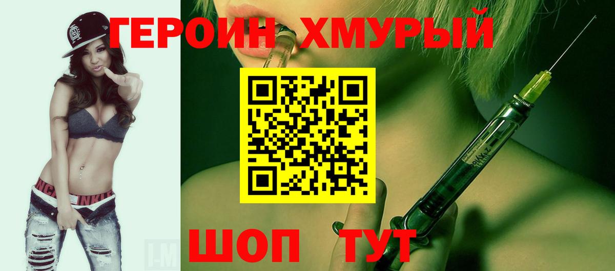 Волгоград  ГЕРОИН Heroin  Вход с VPN 