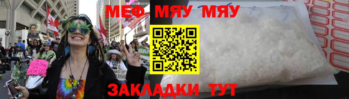 Мефедрон  МЕФ мука  Меф мяу мяу  МЕФ  Вход с VPN  Волгоград 