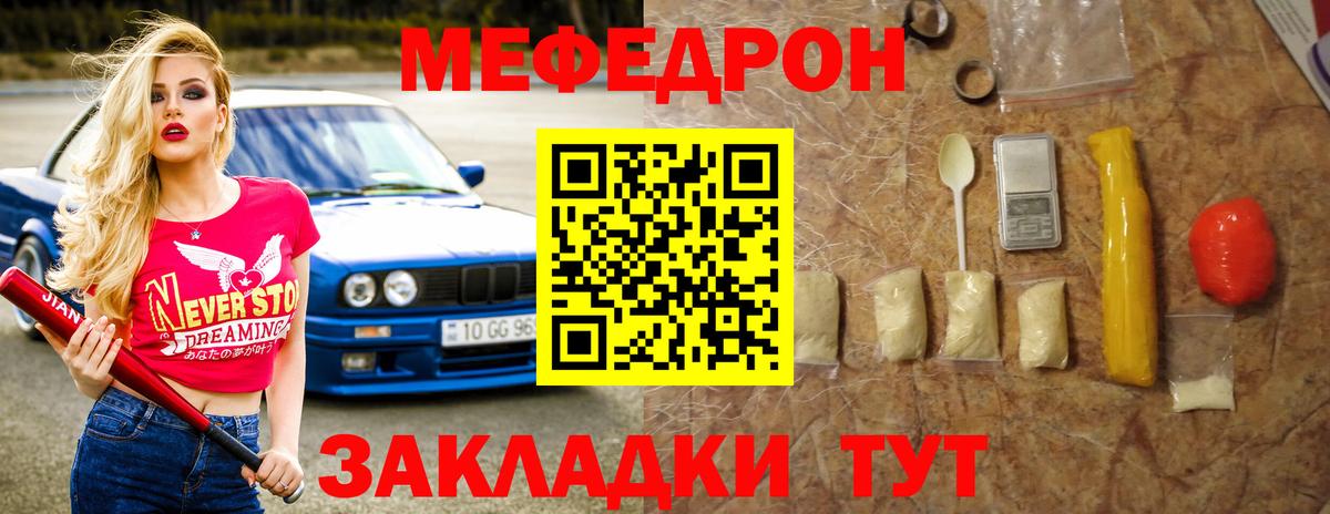 Мефедрон кристаллы Волгоград