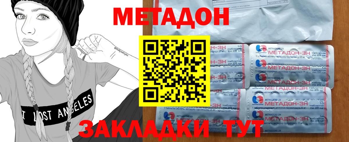 Метадон кристалл Волгоград