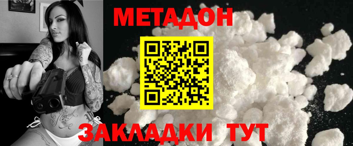 Метадон methadone  дарк нет формула  Волгоград  МЕТАДОН VHQ  Вход с VPN 