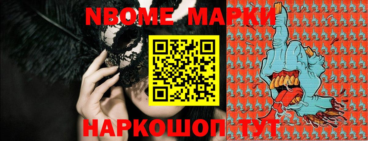 Волгоград  Марки N-bome 1,8мг  Марки N-bome  Марки N-bome 1,8мг  Вход с VPN 